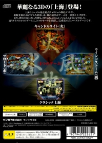Shanghai: Four Elements - Box - Back (Japan) - 909x1280