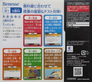 Tokuten Ryoku Gakushuu DS: Chuu 1 5 Kyouka Pack - Box - Back (Japan) - 979x869