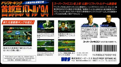 Drift King Shutokou Battle '94: Tsuchiya Keiichi & Bandou Masaaki - Box - Back (Japan) - 1677x938