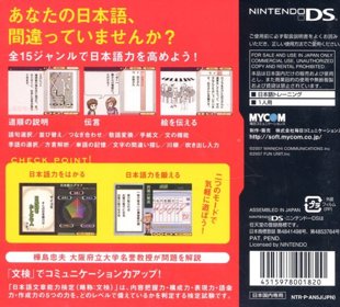 Nihongo Bunshou Nouryoku Kentei Kyoukai Kyouryoku: Tadashii Nihongo DS - Box - Back (Japan) - 640x579