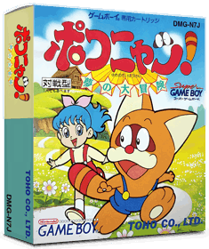 Pokonyan! Yume no Daibouken - Box - 3D (Japan) - 837x998