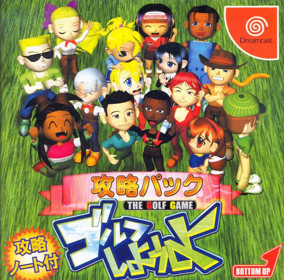 Golf Shiyouyo: Kouryaku Pack - Box - Front (Japan) - 1323x1305