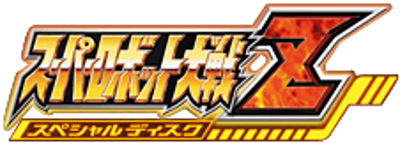 Super Robot Wars Z: Special Disk - Clear Logo (Japan) - 226x82