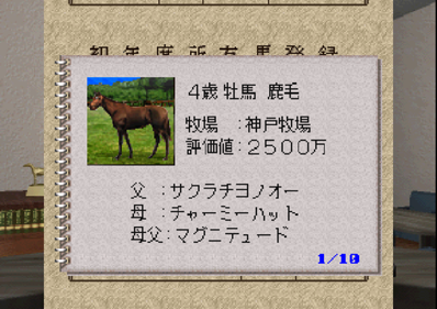 Winning Post 2 - Screenshot - Gameplay (World) - 680x480