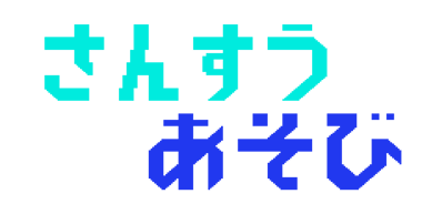 Donkey Kong Jr. Math - Clear Logo (Japan) - 1338x618