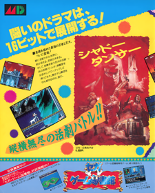 Shadow Dancer: The Secret of Shinobi - Advertisement Flyer - Back (Japan) - 1220x1520