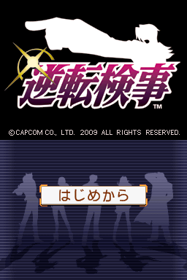 Ace Attorney Investigations: Miles Edgeworth - Screenshot - Game Title (Japan) - 256x384