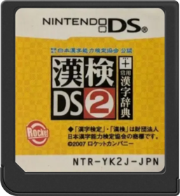 Zaidan Houjin Nippon Kanji Nouryoku Kentei Kyoukai Kounin: KanKen DS 2 + Jouyou Kanji Jiten - Cart - Front (Japan) - 517x564