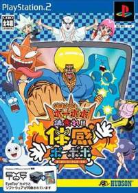 Boboboubo Boubobo: Shuumare! Taikan Boubobo - Box - Front (Japan) - 342x476