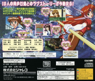 Suchie-Pai Adventure: Doki Doki Nightmare - Box - Back (Japan) - 1605x1370