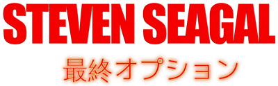 Steven Seagal is The Final Option - Clear Logo (Japan) - 4500x1396