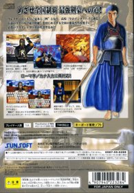 Typing Shinken Shoubu: Musashi no Ken - Box - Back (Japan) - 640x921
