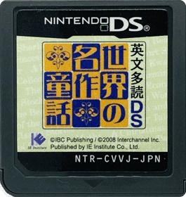 Eibun Tadoku DS: Sekai no Bungaku Senshuu - Cart - Front (Japan) - 1439x1522