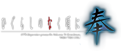 Higurashi no Naku Koro ni Hou - Clear Logo (Japan) - 512x218