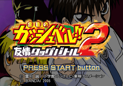 Zatch Bell! Mamodo Battles - Screenshot - Game Title (Japan) - 640x448
