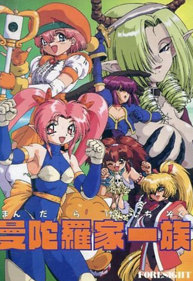 Mandarake Ichizoku - Box - Front (Japan) - 352x512