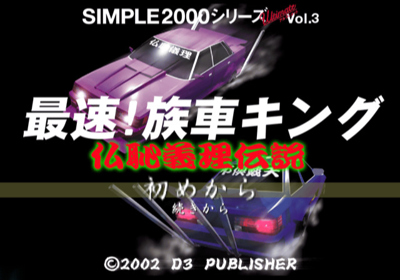 MaXXed Out Racing - Screenshot - Game Title (Japan) - 640x448