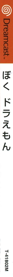 Boku, Doraemon - Box - Spine (Japan) - 37x788