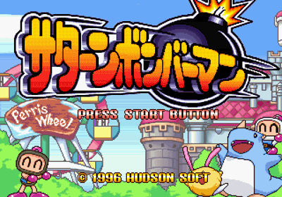 Saturn Bomberman - Screenshot - Game Title (Japan) - 320x224