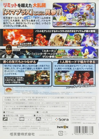 Super Smash Bros. Brawl - Box - Back (Japan) - 800x1120