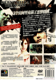 Silent Hill 4: The Room - Box - Back (China) - 1000x1441