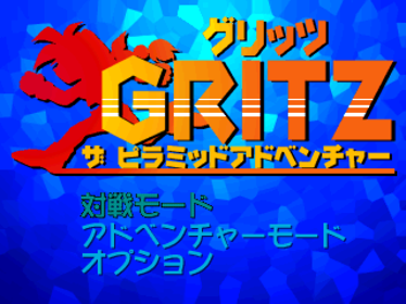 Gritz: The Pyramid Adventure - Screenshot - Game Title (Japan) - 640x480