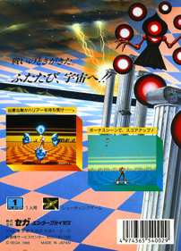 Space Harrier II - Box - Back (Japan) - 1440x2000