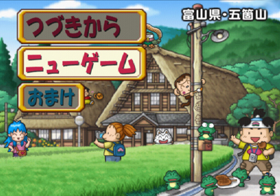 Momotarou Dentetsu 16: Hokkaidou Daiidou! no Maki - Screenshot - Game Select (Japan) - 640x448