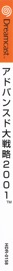 Advanced Daisenryaku 2001 - Box - Spine (Japan) - 133x2769