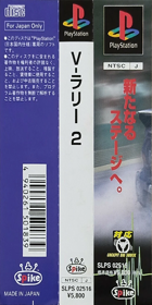 Need for Speed: V-Rally 2 - Banner (Japan) - 340x680
