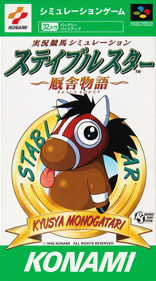 Stable Star: Kyuusha Monogatari - Box - Front (Japan) - 1536x2764