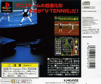 V-Tennis - Box - Back (Japan) - 1649x1375