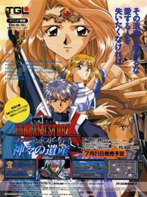 Farland Story: Kamigami no Isen - Advertisement Flyer - Front (Japan) - 598x800