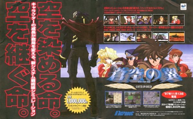 Soukuu no Tsubasa: Gotha World - Advertisement Flyer - Front (Japan) - 2420x1500
