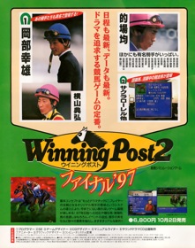 Winning Post 2: Final '97 - Advertisement Flyer - Front (Japan) - 1185x1500