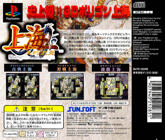 Shanghai: Mateki Buyuu - Box - Back (Japan) - 604x512