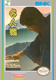 Famicom Meijin Sen - Fanart - Box - Front (World) - 828x1175