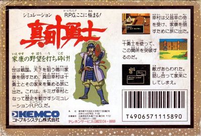 Sanada Juu Yuushi - Box - Back (Japan) - 1175x795