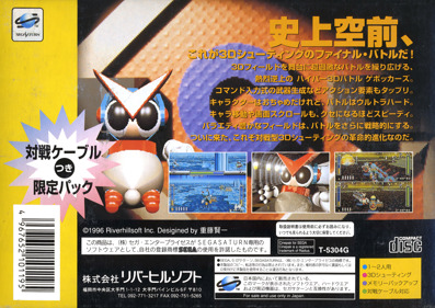 Hyper 3D Taisen Battle Gebockers - Box - Back (Japan) - 2190x1550