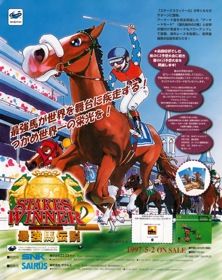 Stakes Winner 2: Saikyouba Densetsu - Advertisement Flyer - Front (Japan) - 1190x1500
