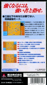 Shogi Saikyou - Box - Back (Japan) - 1220x2205