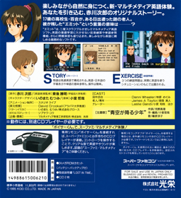 EMIT Vol. 1: Toki No Maigo - Box - Back (Japan) - 1199x1312