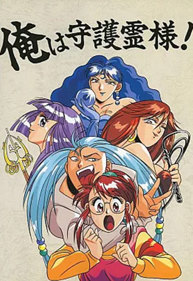 Ore wa Shugorei sama! - Box - Front (Japan) - 352x512