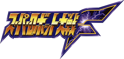 Super Robot Taisen F - Clear Logo (Japan) - 1107x526