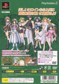 Castle Fantasia: Erencia Senki: Plus Stories - Box - Back (Japan) - 640x911