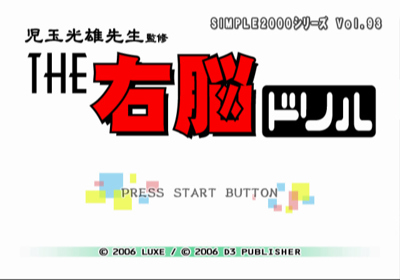 Simple 2000 Series Vol. 93: The Unou Drill: Kodama Mitsuo Sensei Kanshuu - Screenshot - Game Title (Japan) - 640x448