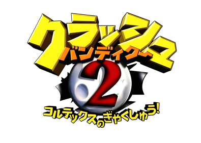 Crash Bandicoot 2: Cortex Strikes Back - Clear Logo (Japan) - 4000x2842