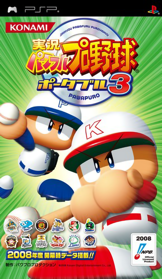 Jikkyou Powerful Pro Yakyuu Portable 3 - Box - Front (Japan) - 1000x1724
