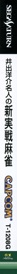 Ide Yousuke Meijin no Shin Jissen Mahjong - Box - Spine (Japan) - 85x1370