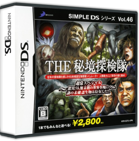 Simple DS Series Vol. 46: The Hikyou Tankentai: Choujou Special 'Kyoui! Jinrui Mitou no Sekai Kakuchi ni Nazo no Mikakunin Seibutsu wa Sonzai Shita!!' - Box - 3D (Japan) - 900x911